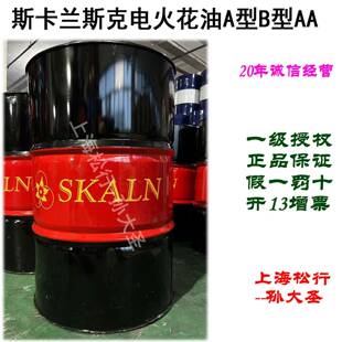 SKLAN斯卡兰斯克电火花油A型B型AA电脉冲加工油火花机电蚀专用油