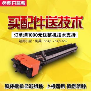 808 958黑色原装 拆机 柯美C652 铁粉 754e 显影组件 显影仓 654e