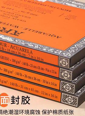 法国阿诗棉浆水彩本阿诗水彩纸ARCHES阿诗进口纯棉300g粗/中/细纹