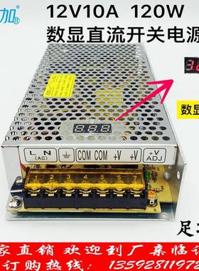 数显款12V10A120W开关电源S-120-12监控LED灯带直流电源