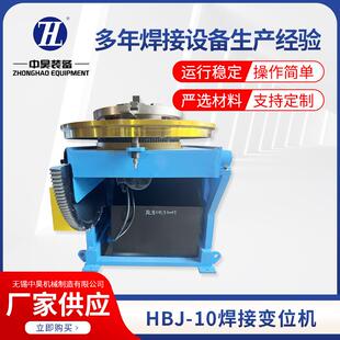 HBJ-10焊接变位机控制器氩弧气保小型回转设备