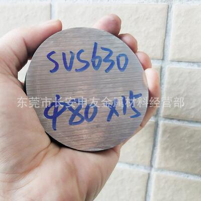SUS630不锈钢棒 沉淀硬化圆钢 圆棒 630固溶棒 磨光棒
