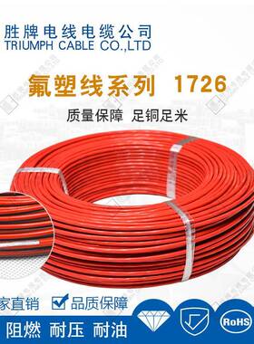 E347603编号ul1726-18awg 耐温250度耐压600V 阻燃等级VW-1电线