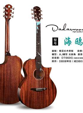 Dadarwood达达沃海鸥缺角41寸吉他全单板民谣演奏级加振电箱吉他
