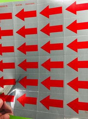银底红箭头指示标贴红色箭头贴气体方向标签40*60MM(240个/30元）