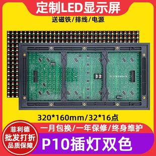 P10插灯双色广告屏led显示屏模组户外防水滚动走字屏电子屏单元板