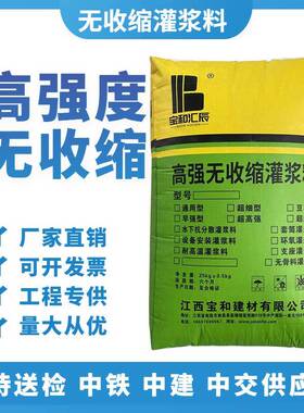 广东广州东莞设备灌浆料C60C40高强度水泥基H60H40灌浆料厂家
