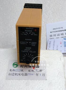 JSCF-1G JSCF-3G JSCF-1/G电子式时间继电器 AC110V AC220V