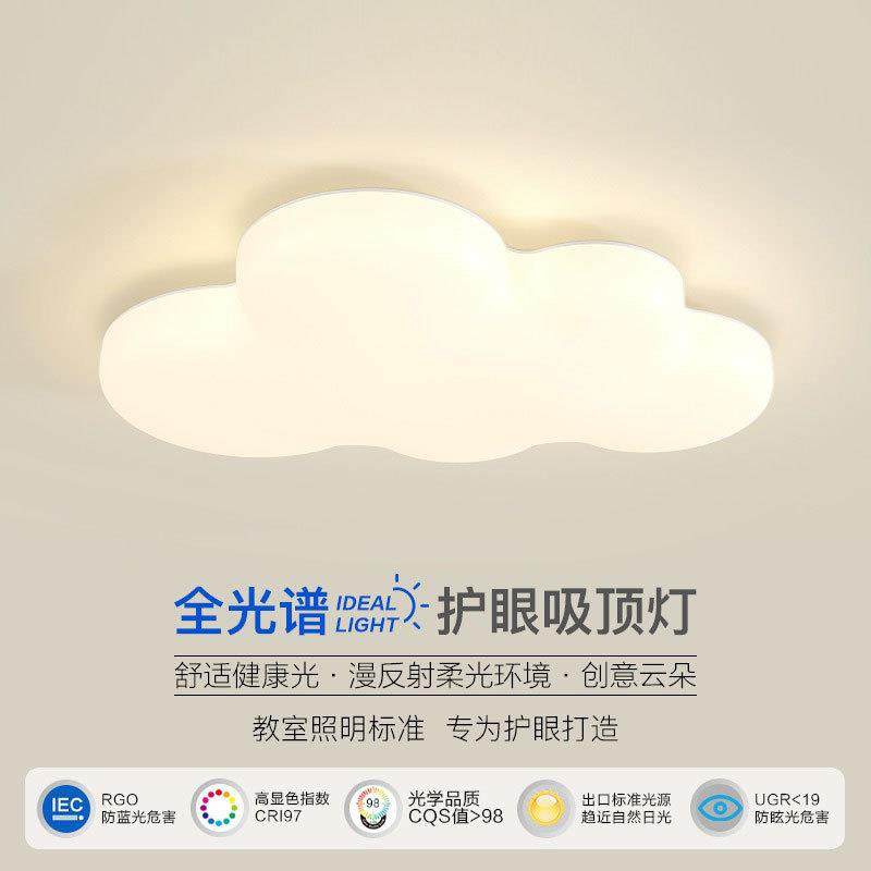 全光谱卧室灯儿童房男女孩云朵护眼吸顶灯现代简约个性创意书房灯,鲜花速递/花卉仿真/绿植园艺,割草机/草坪机,淘宝优惠券,粉丝福利购,淘宝优惠卷