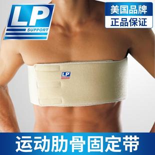 LP运动肋骨骨折固定带护胸带护具男女胸部绑带透气胸椎康复