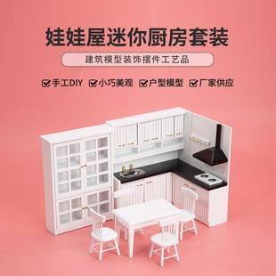 场景道具 12娃娃屋dollhouse迷你微缩厨房料理台餐桌椅橱柜套装