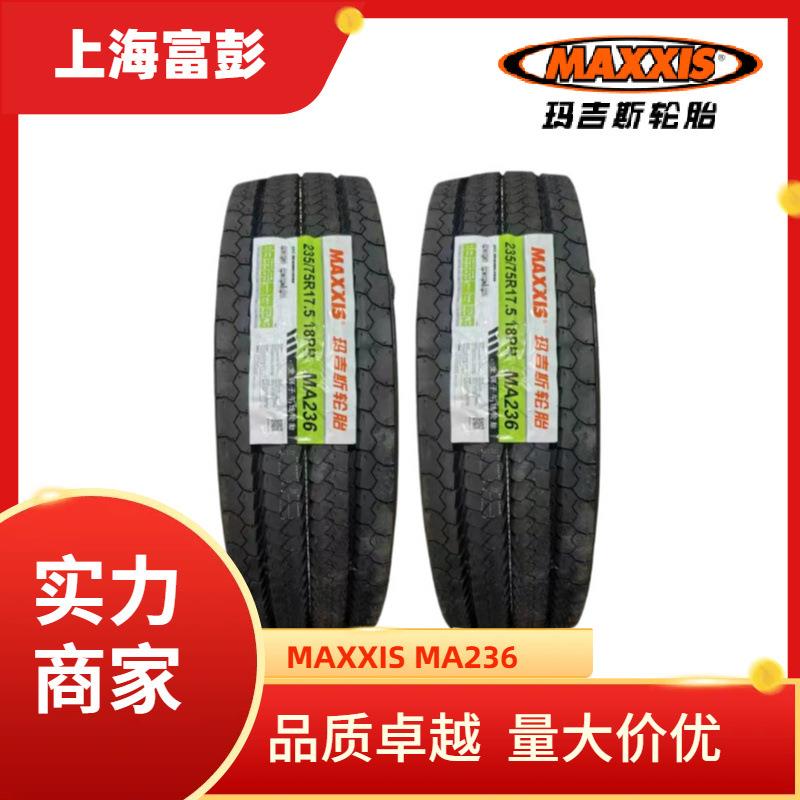 MAXXIS玛吉斯235/75R17.5 -16PR MS236 拖挂车轮胎