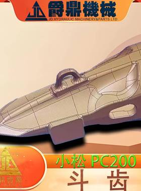 挖机斗齿小松60PC200耐磨挖机斗齿斗齿销挖掘机配件零售