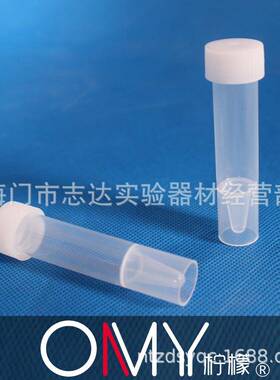 塑料7ml冻存管 可立冷冻管尖平底样品管 螺口透明试管离心管