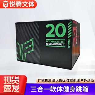 跳箱三合一软体健身儿童体适能训练器跳凳弹跳跳马箱多功能组合