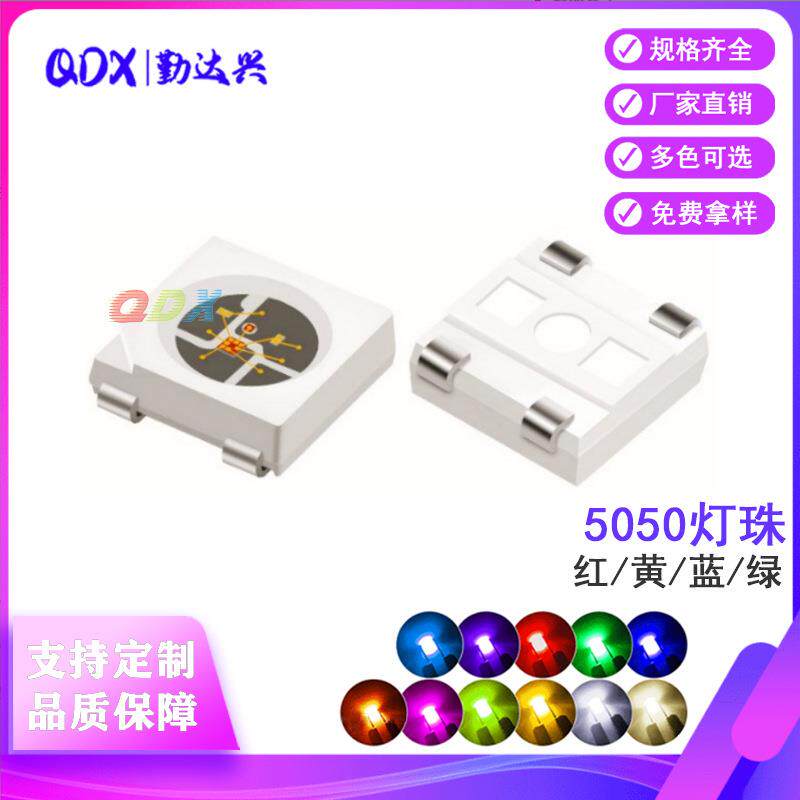 5050灯珠LED贴片灯珠三安芯片5050红蓝绿黄贴片LED发光二极管