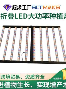 可折叠植物生长灯厂家直供大功率全光谱植物灯1000w植物LED补光灯