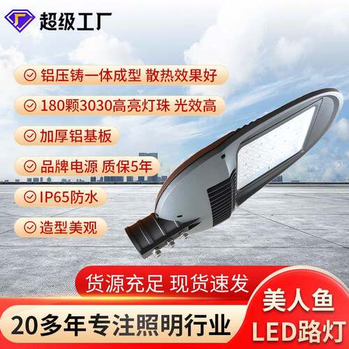 韦德新款3030灯珠LED美人鱼路灯头 100W/150W高光效路灯外壳套件