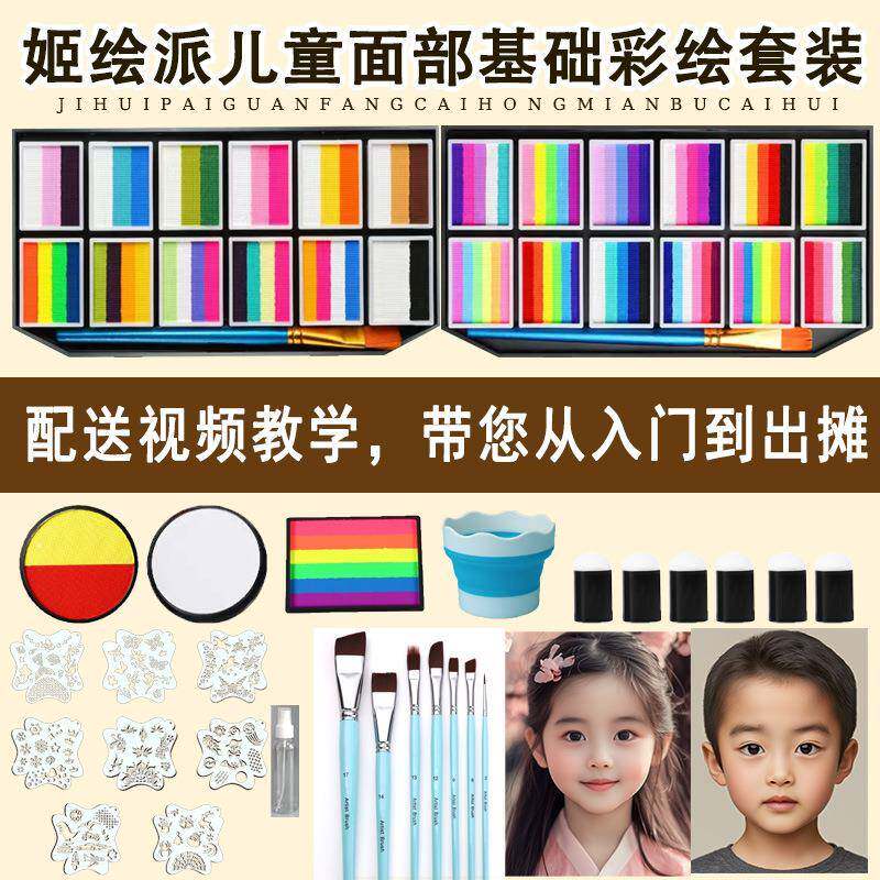 姬绘派儿童面部彩绘初学者进阶套装颜料画笔工具水彩可水洗儿童