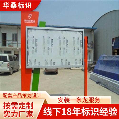 华桑标识设计制作 宣传栏 立牌 指示牌 风向牌精神堡垒 源头厂家