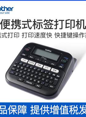 兄弟标签打印机PT-D210 网线通信机房线缆热转印便捷式标签机