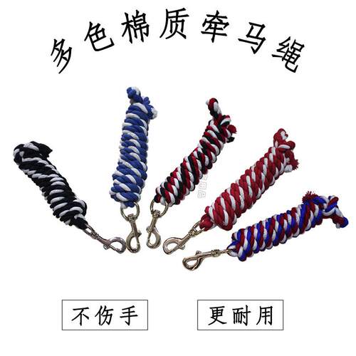 棉质牵马绳耐磨不伤手彩色拉马绳马缰绳马术调教野外马牵引绳马具