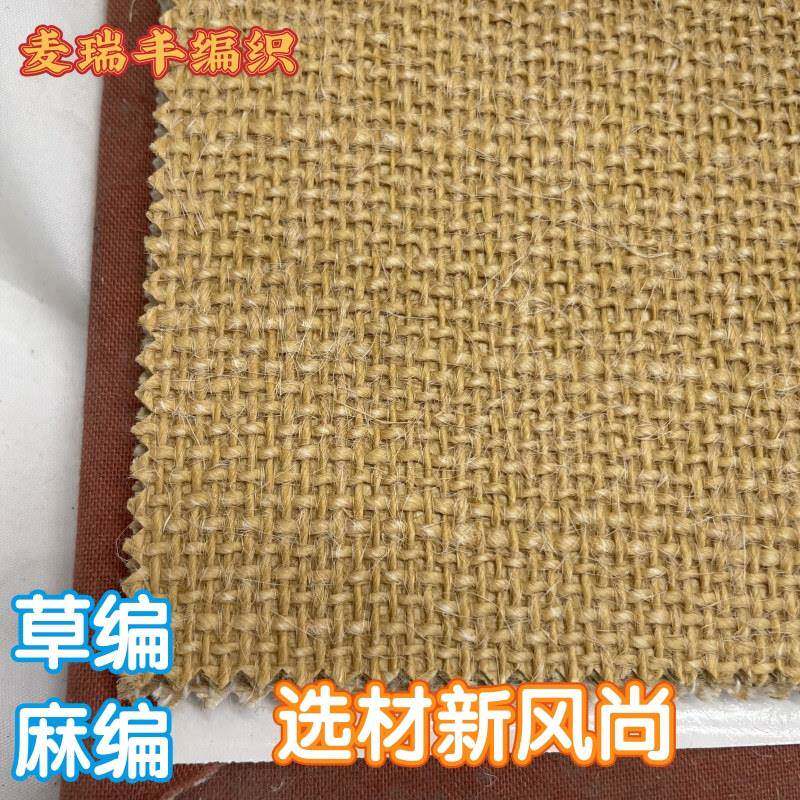 草编麻编材料真麻绳编织墙纸墙布窄边玻璃柜门装饰面家具配件辅料
