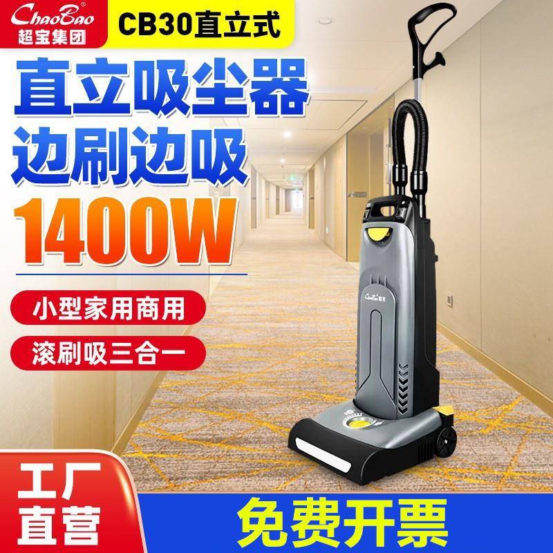 超宝直立式吸尘器大功率1400W商用酒店宾馆滚刷吸三合一自动清洁