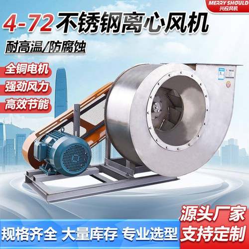 4-72C型耐高温耐腐蚀不锈钢304离心风机工业380v锅炉引风机防腐蚀