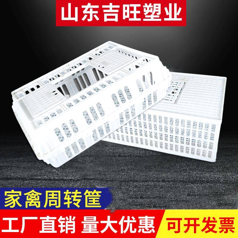 吉旺厂家鸡鸭鹅运输笼养殖场周转筐元宝鸡笼鸭笼塑料鸡笼
