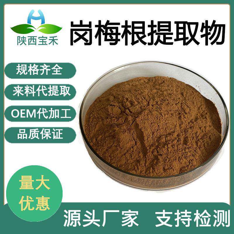 岗梅根提取物 50:1多规格 岗梅根浸膏粉 梅叶冬青根岗梅根提取液