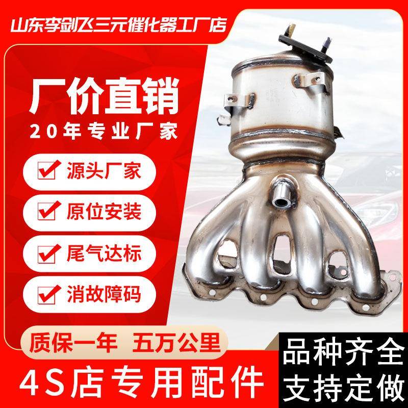 厂家供应适用雪弗兰科鲁兹 新景程高标准汽车排气管三元催化器