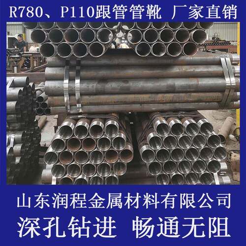 实力厂家R780地质跟进套管 109-127-146-219挑丝钢管 深孔管靴