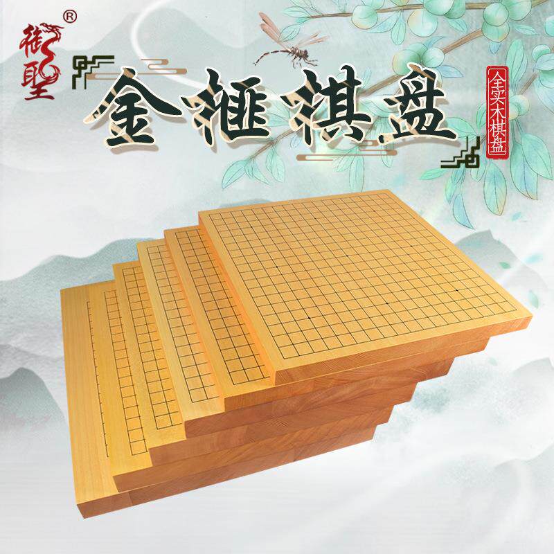 御圣围象棋盘金榧棋盘全实木3/4.5/6cm双面两用棋盘标准棋盘加大