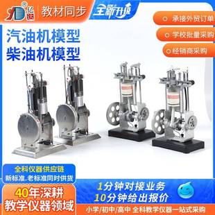 发动机四冲程内燃机原理实验器材金属不锈钢汽油机模型柴油机模型