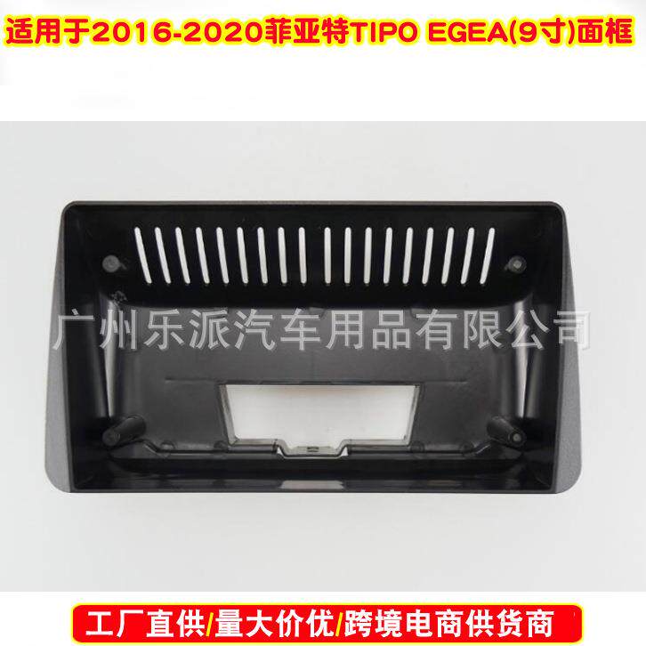 适用16-20菲亚特TIPO EGEA汽车音响导航DVD面框 安