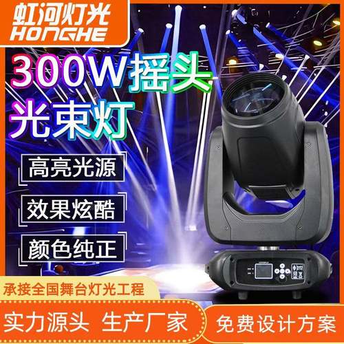 300W氛围摇头光束灯酒吧剧院多功能厅射灯LED图案旋转演出舞台灯