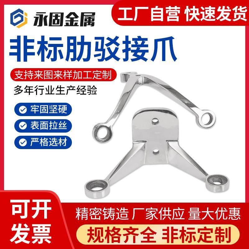 不锈钢铸钢件工程配件玻璃爪点式短单驳接爪304不锈钢驳接爪
