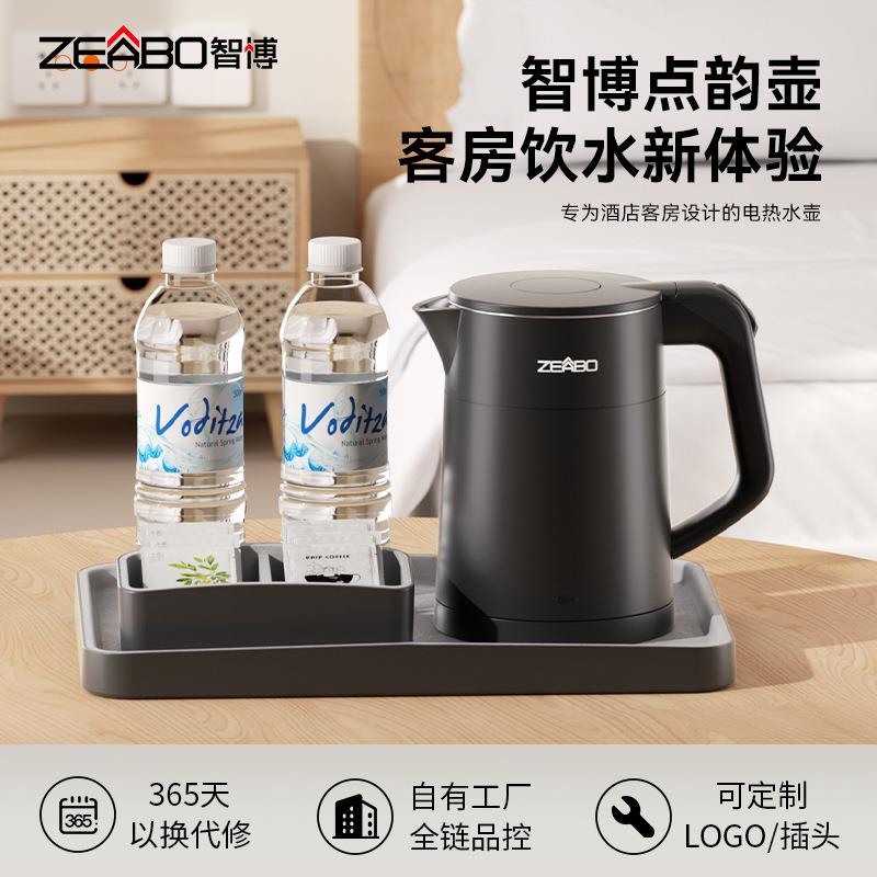 ZEABO智博酒店烧水壶0.8L小型客房专用热水壶托盘套装304不锈钢
