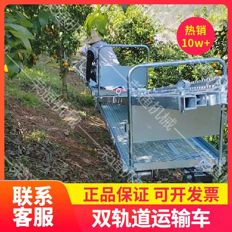 全自动轨道搬运车电控牵引息挂式小型果蔬移动式山地变压双轨道运