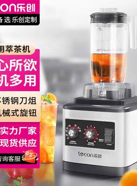 乐创萃茶机商用奶茶店奶盖机冰沙机快速碎冰机果饮茶吧水果破壁机