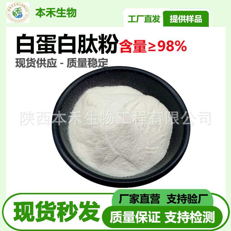 白蛋白肽98% 卵清蛋白肽 鸡蛋清肽 卵清肽 卵蛋白酶解SC量大从优