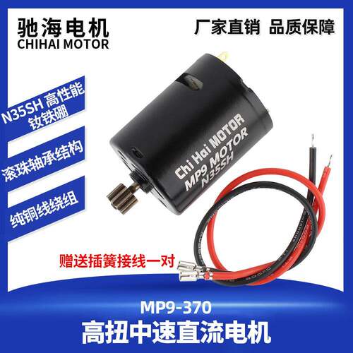 厂家直销MP9-370马达N35SH钕铁硼磁铁高扭中速直流电机11V28000转