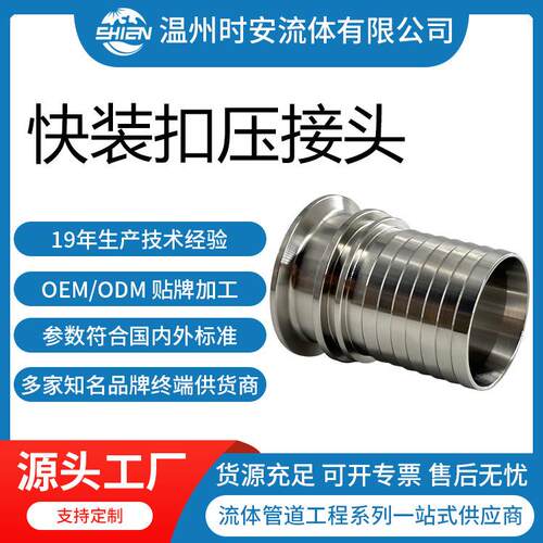 904L/钛合金/哈氏合金/2205材质扣压接头 耐腐蚀耐高温软管接头