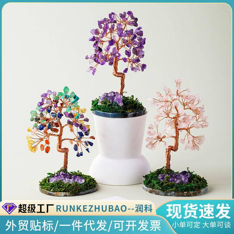 天然七彩水晶树摆件玛瑙底座草地紫晶块紫黄水晶发财树桌面装饰品