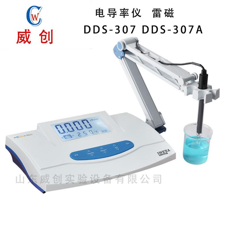 电导率仪 DDS-307A 雷磁,具体价格详询,其余型号请详询