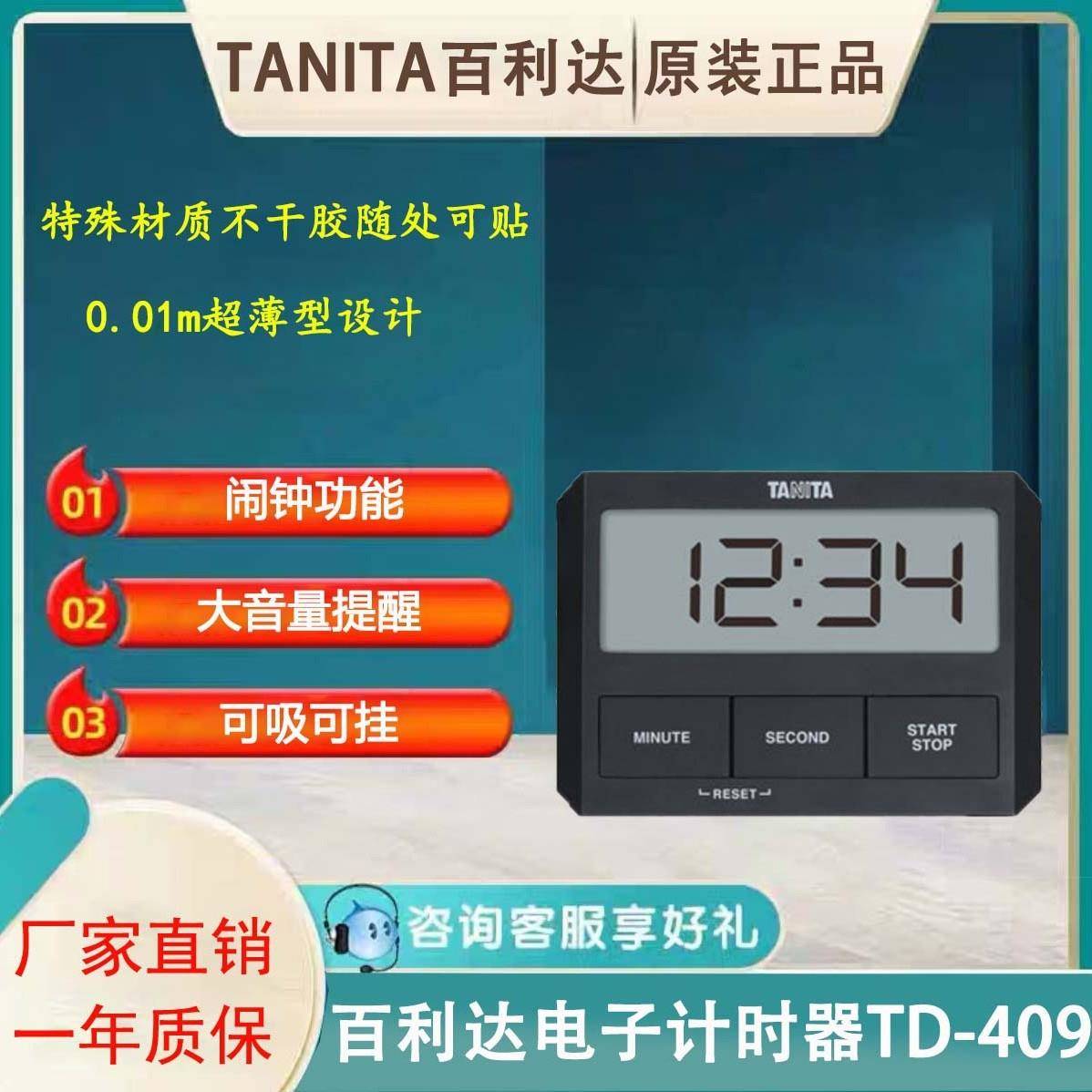 百利达计时器TD-409倒计时器学习定时器电子厨房学生时间管理
