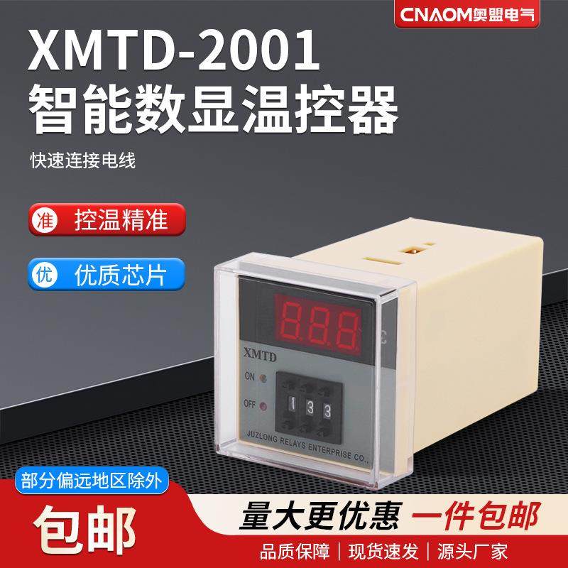 XMTD-2001/2002 数显调节仪 温控仪表 E型K型输入 XMTD-3001