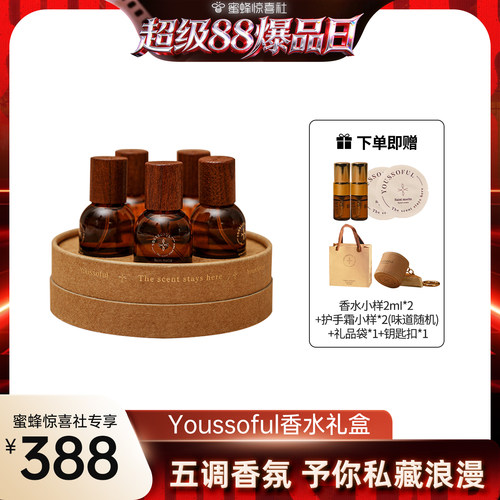 Youssoful韩国迷你香水礼盒