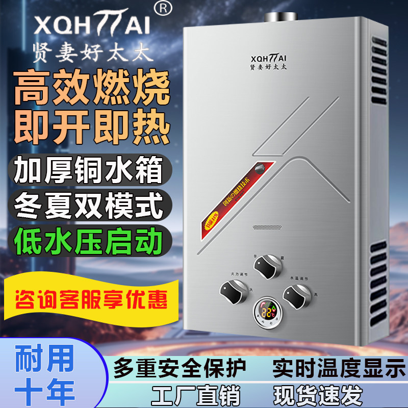 贤妻好太太燃气热水器家用洗澡低燃气热水器